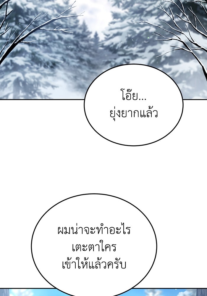 ยอดนักดาบผู้โอบอุ้มดารา - หน้า 99