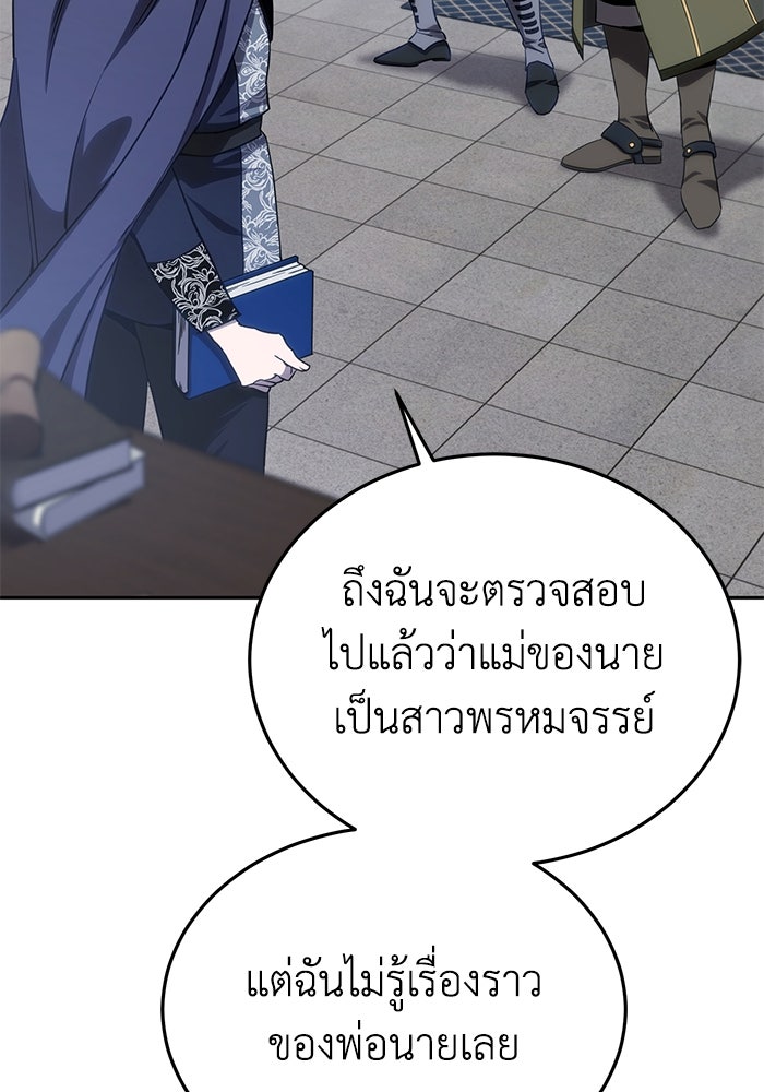 ยอดนักดาบผู้โอบอุ้มดารา - หน้า 2