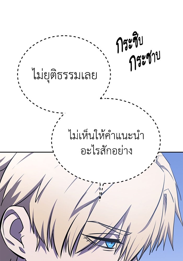 ยอดนักดาบผู้โอบอุ้มดารา - หน้า 86