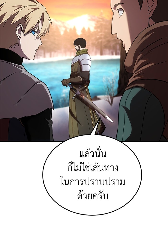 ยอดนักดาบผู้โอบอุ้มดารา - หน้า 87