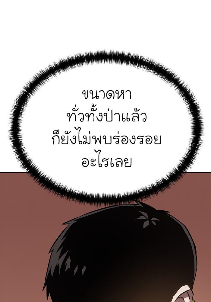 ยอดนักดาบผู้โอบอุ้มดารา - หน้า 88