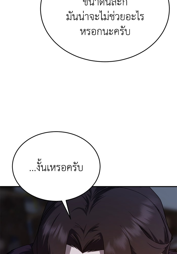 ยอดนักดาบผู้โอบอุ้มดารา - หน้า 124