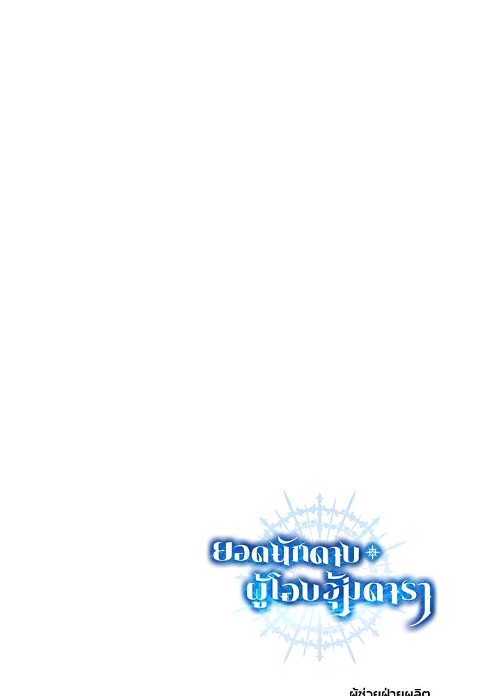 ยอดนักดาบผู้โอบอุ้มดารา - หน้า 156