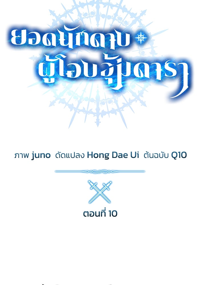 ยอดนักดาบผู้โอบอุ้มดารา - หน้า 19