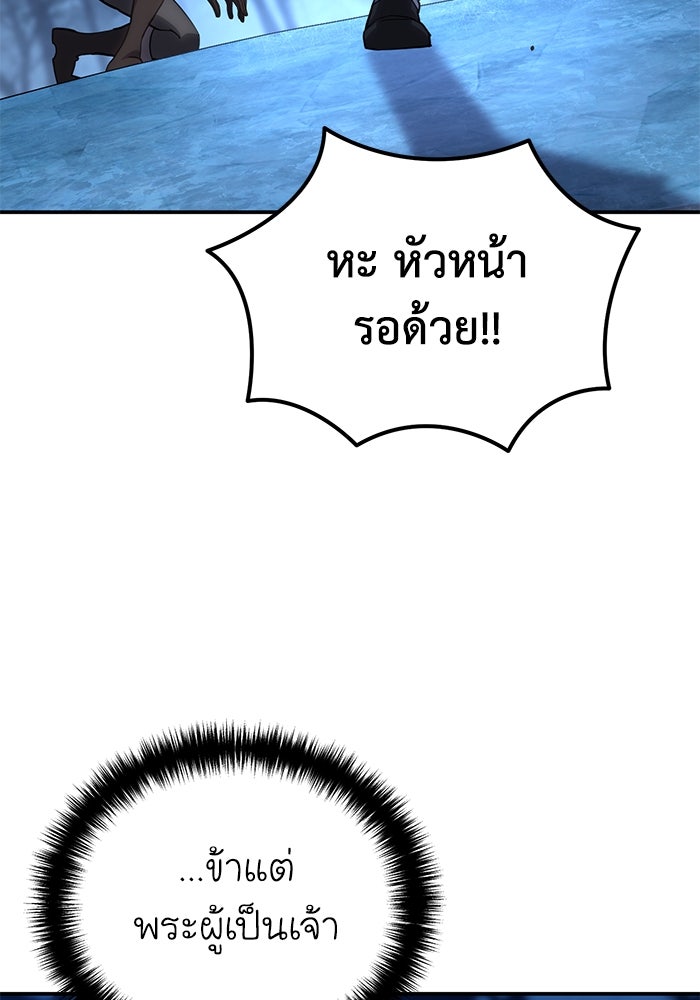 ยอดนักดาบผู้โอบอุ้มดารา - หน้า 82