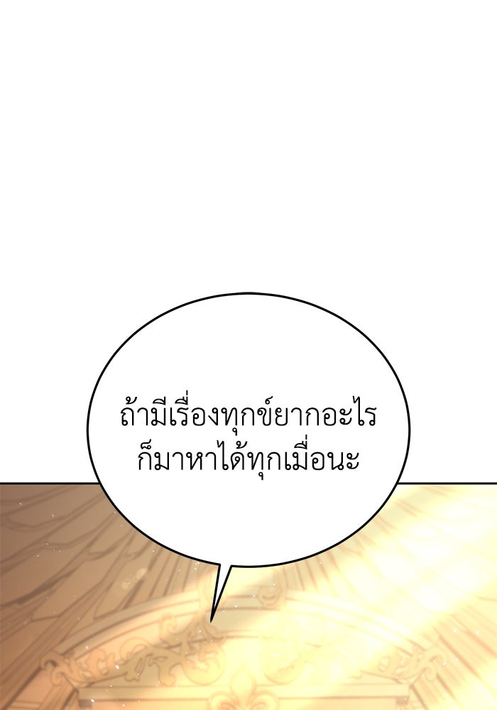ยอดนักดาบผู้โอบอุ้มดารา - หน้า 151