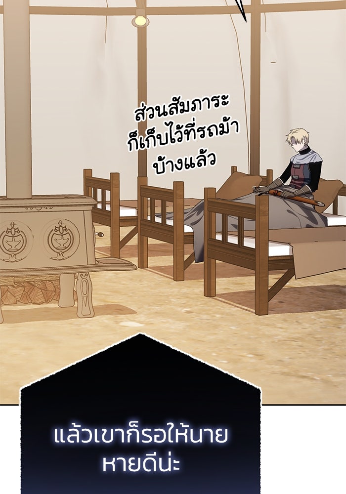 ยอดนักดาบผู้โอบอุ้มดารา - หน้า 48