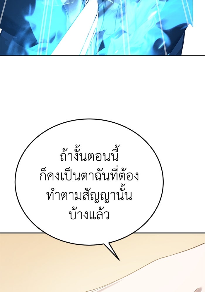 ยอดนักดาบผู้โอบอุ้มดารา - หน้า 86
