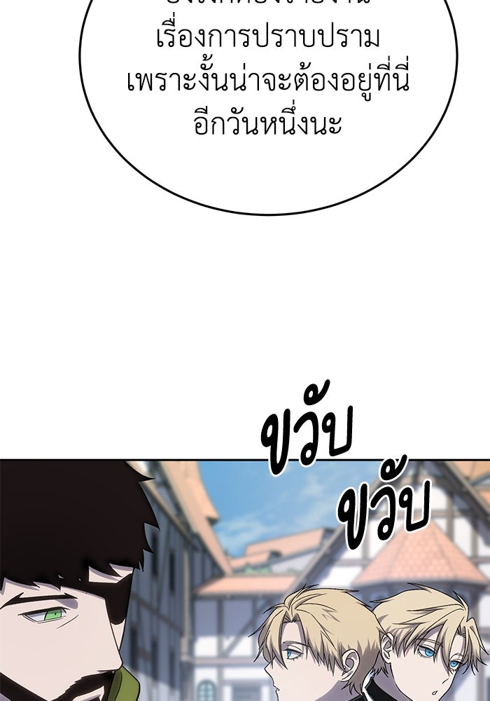 ยอดนักดาบผู้โอบอุ้มดารา - หน้า 97
