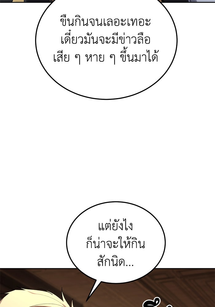 ยอดนักดาบผู้โอบอุ้มดารา - หน้า 22