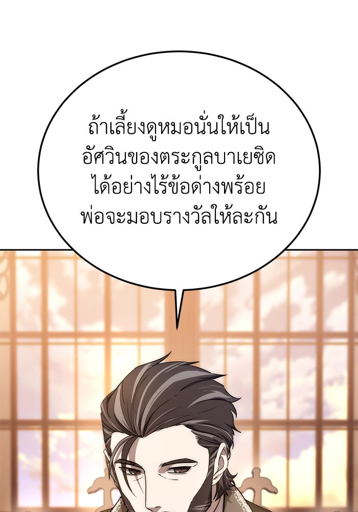 ยอดนักดาบผู้โอบอุ้มดารา - หน้า 74
