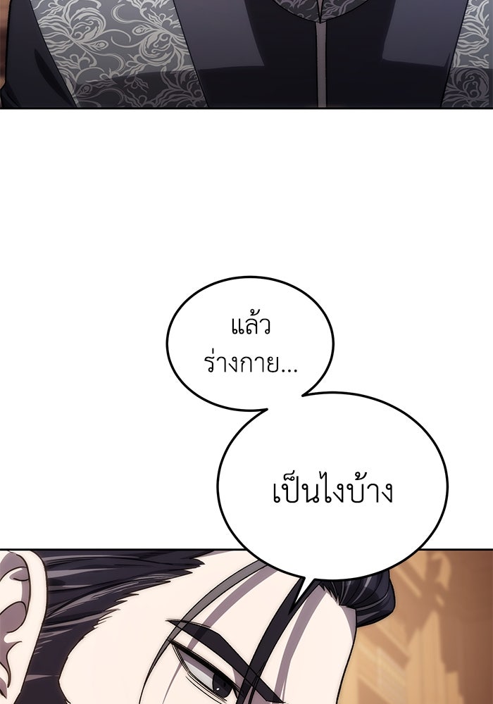 ยอดนักดาบผู้โอบอุ้มดารา - หน้า 80