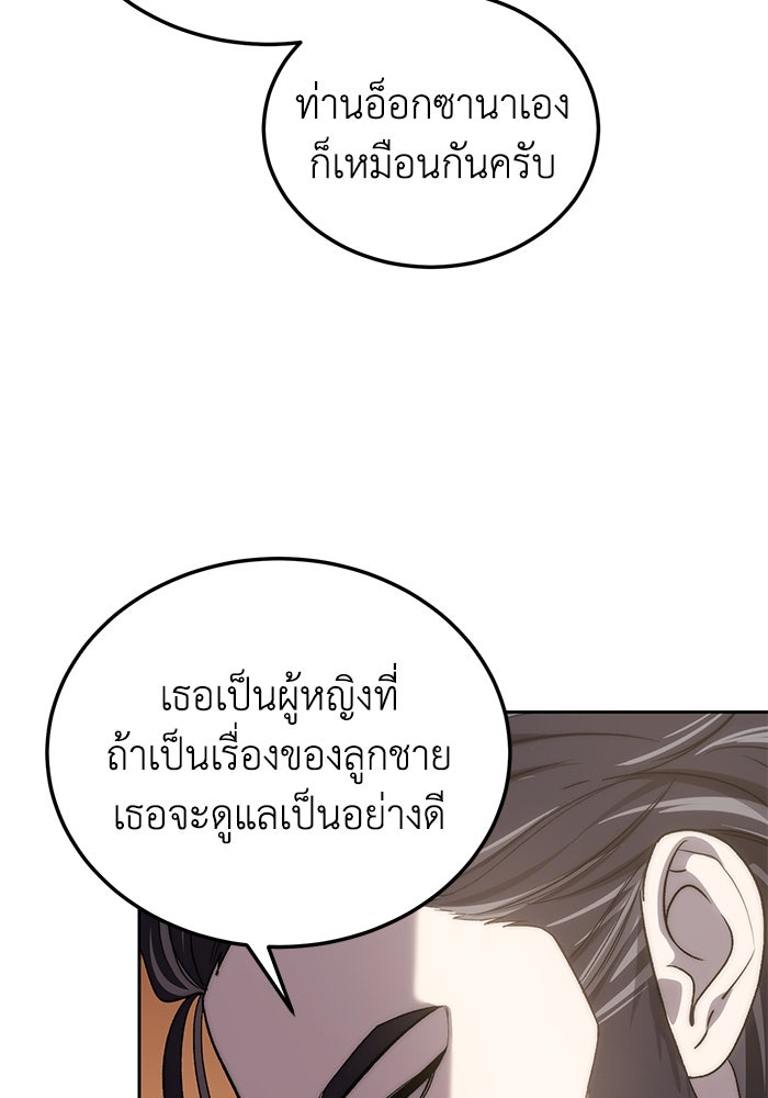 ยอดนักดาบผู้โอบอุ้มดารา - หน้า 90