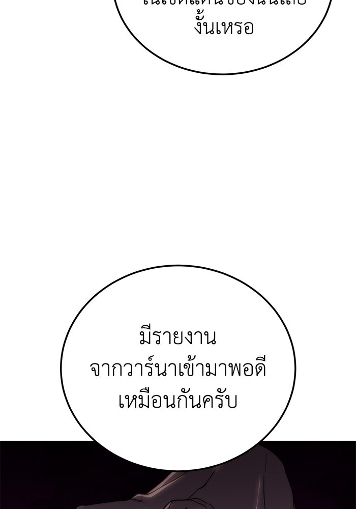 ยอดนักดาบผู้โอบอุ้มดารา - หน้า 97