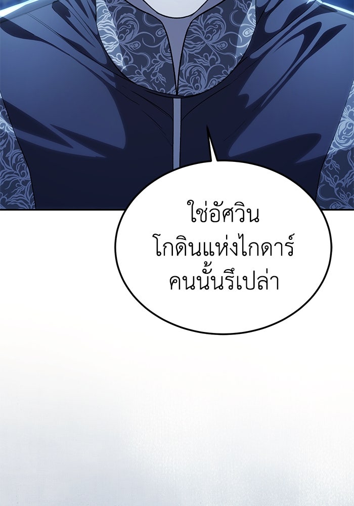 ยอดนักดาบผู้โอบอุ้มดารา - หน้า 5