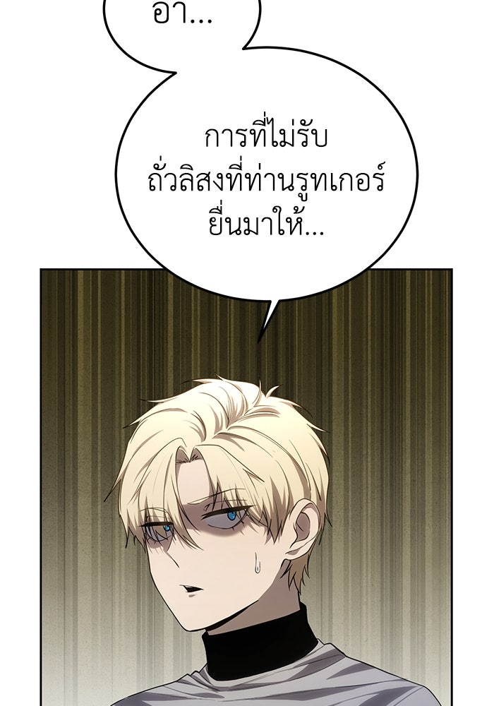 ยอดนักดาบผู้โอบอุ้มดารา - หน้า 80