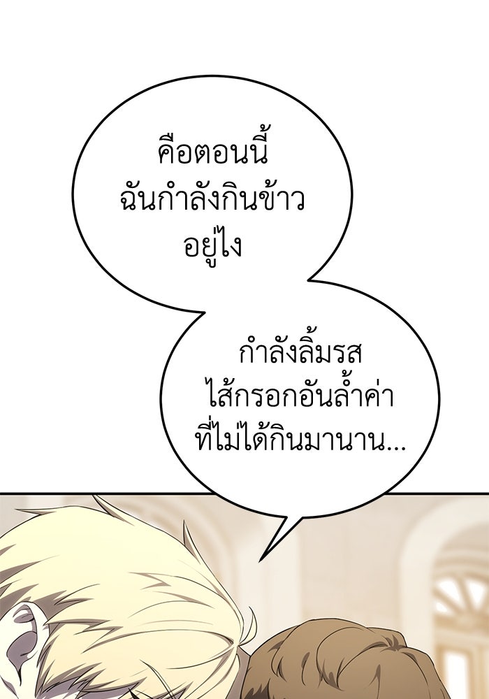 ยอดนักดาบผู้โอบอุ้มดารา - หน้า 136