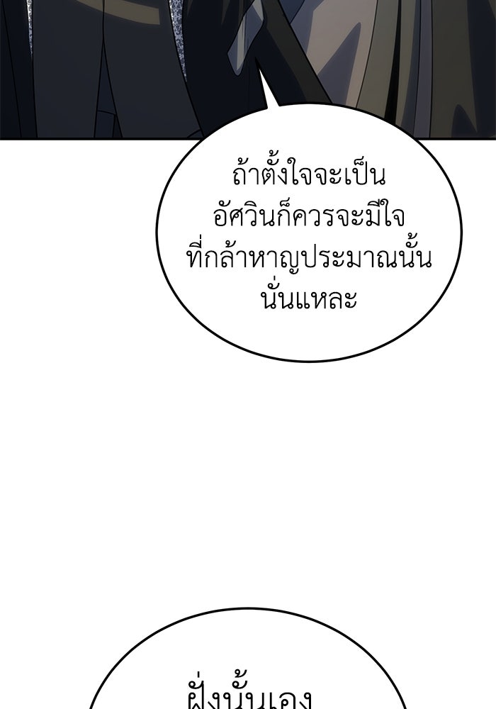 ยอดนักดาบผู้โอบอุ้มดารา - หน้า 76