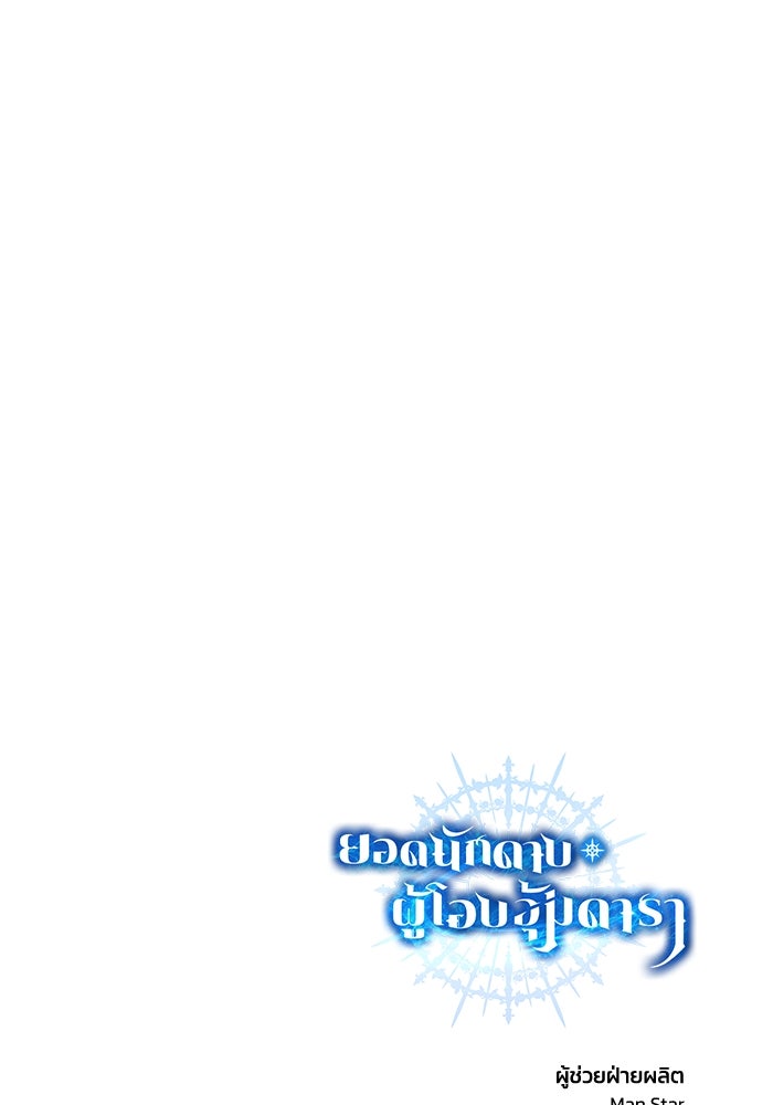 ยอดนักดาบผู้โอบอุ้มดารา - หน้า 166