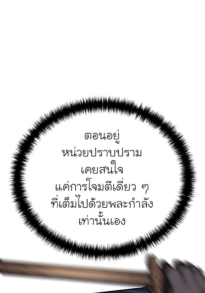 ยอดนักดาบผู้โอบอุ้มดารา - หน้า 22