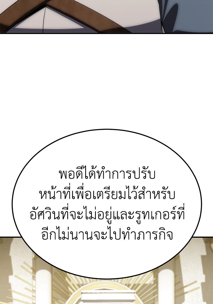 ยอดนักดาบผู้โอบอุ้มดารา - หน้า 87
