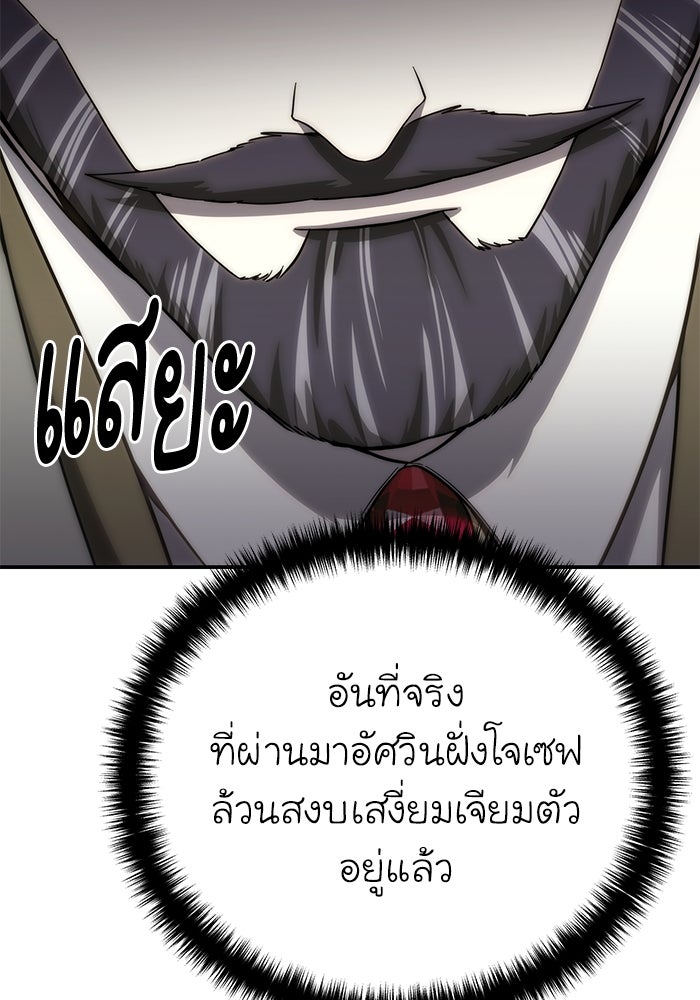 ยอดนักดาบผู้โอบอุ้มดารา - หน้า 97