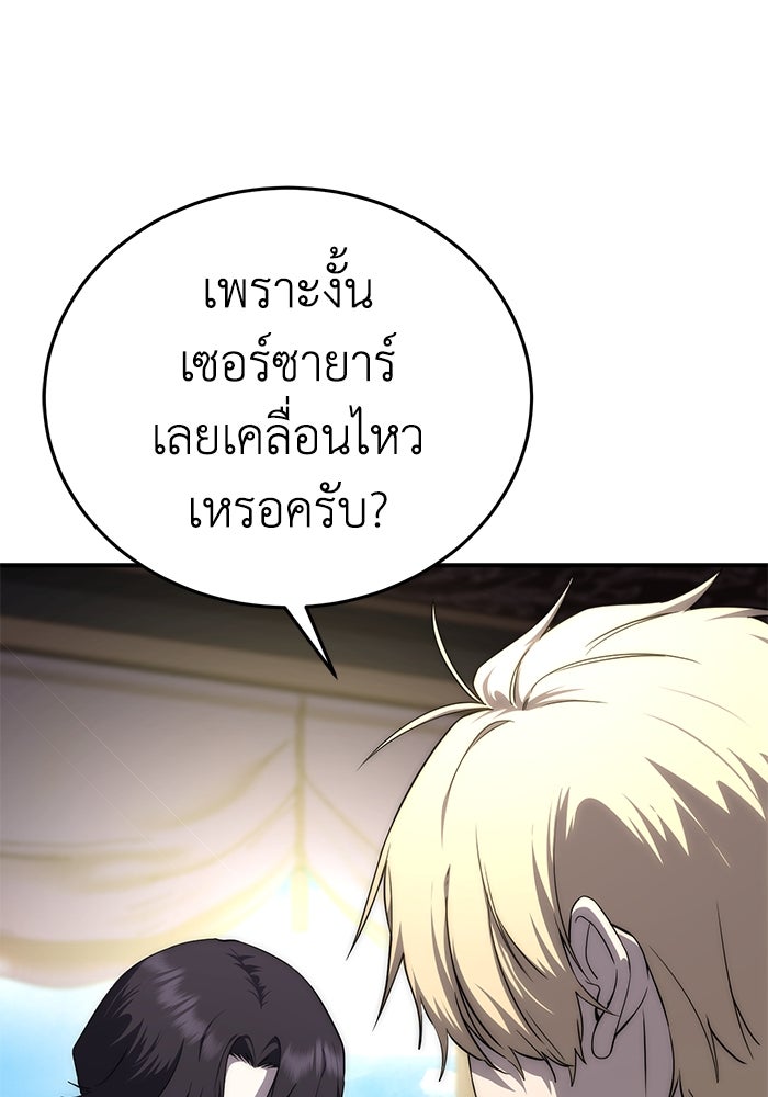 ยอดนักดาบผู้โอบอุ้มดารา - หน้า 7
