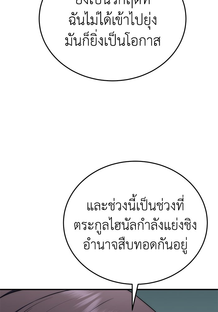 ยอดนักดาบผู้โอบอุ้มดารา - หน้า 9