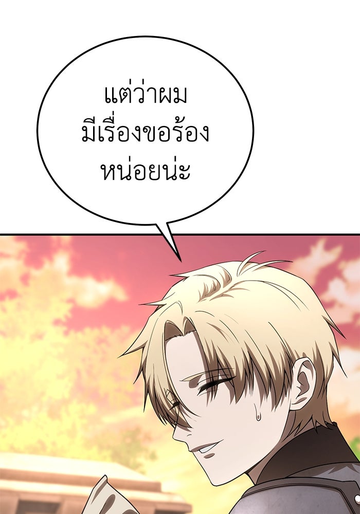 ยอดนักดาบผู้โอบอุ้มดารา - หน้า 103