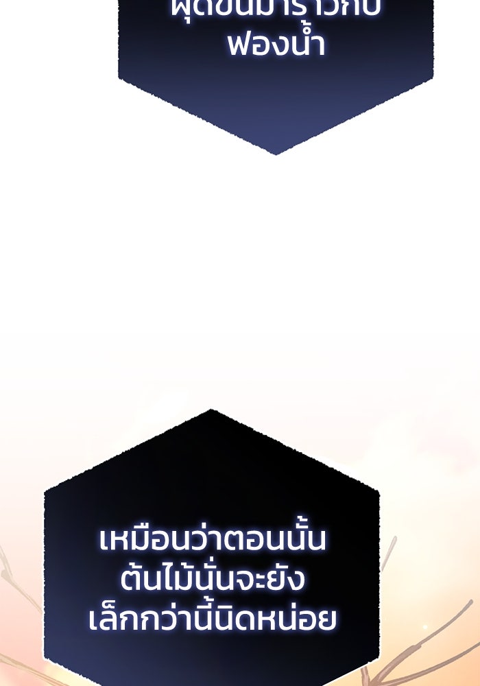 ยอดนักดาบผู้โอบอุ้มดารา - หน้า 24