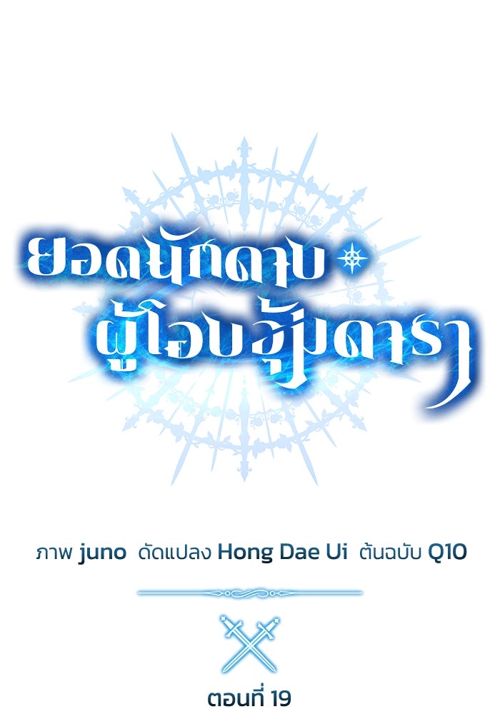 ยอดนักดาบผู้โอบอุ้มดารา - หน้า 48