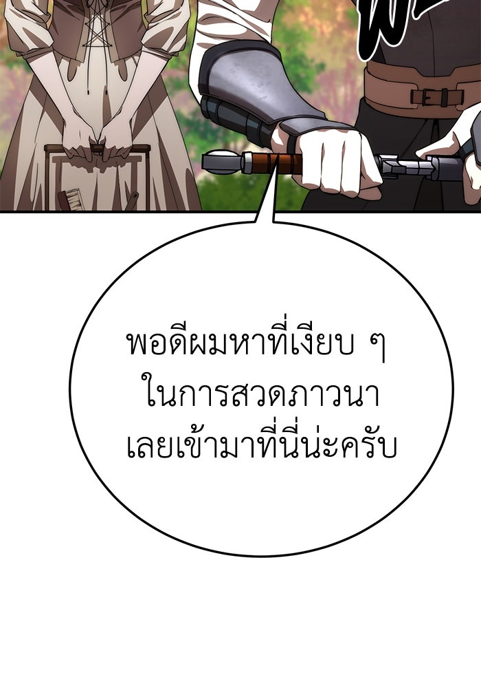ยอดนักดาบผู้โอบอุ้มดารา - หน้า 77