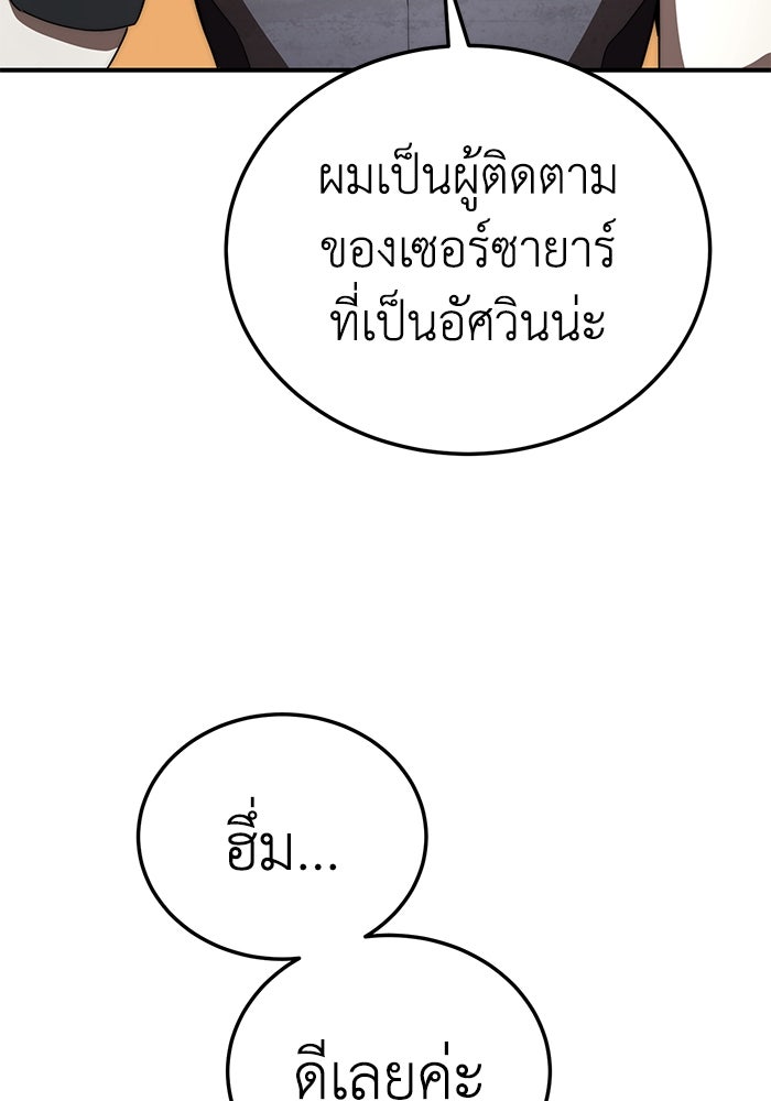 ยอดนักดาบผู้โอบอุ้มดารา - หน้า 81