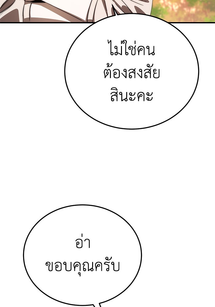ยอดนักดาบผู้โอบอุ้มดารา - หน้า 83