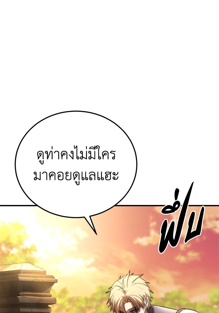 ยอดนักดาบผู้โอบอุ้มดารา - หน้า 9
