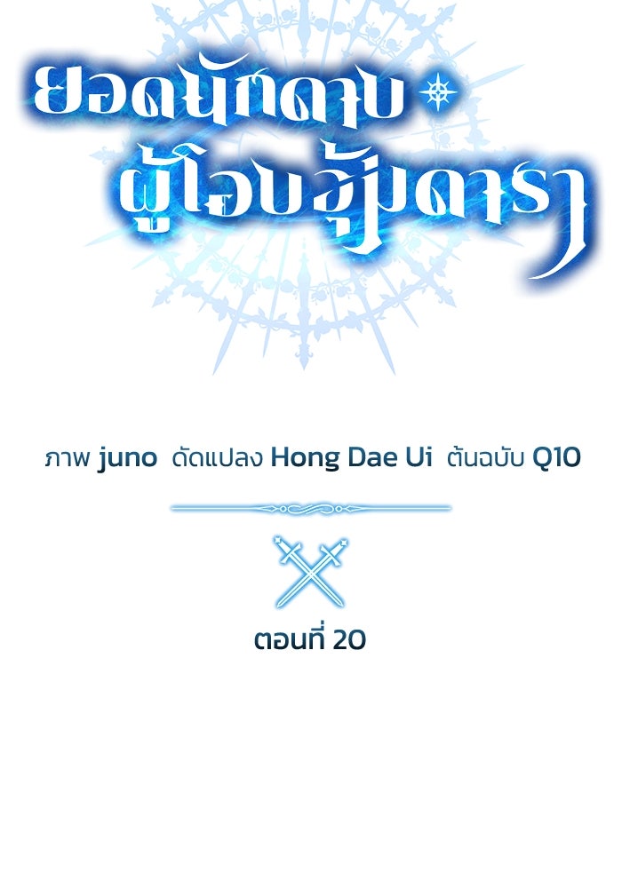 ยอดนักดาบผู้โอบอุ้มดารา - หน้า 21