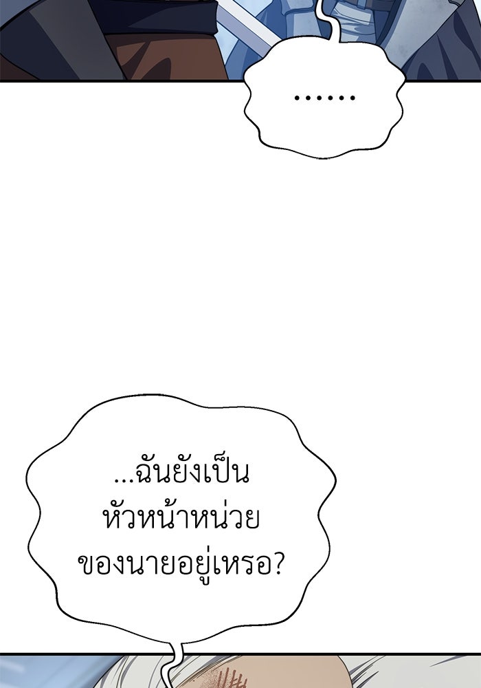 ยอดนักดาบผู้โอบอุ้มดารา - หน้า 36