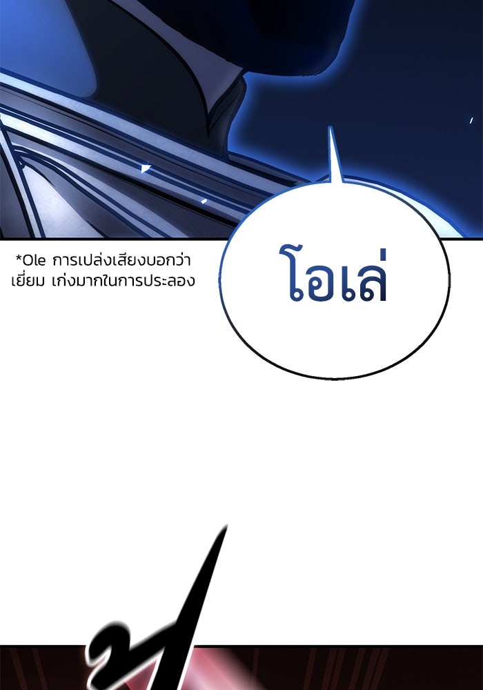 ยอดนักดาบผู้โอบอุ้มดารา - หน้า 86