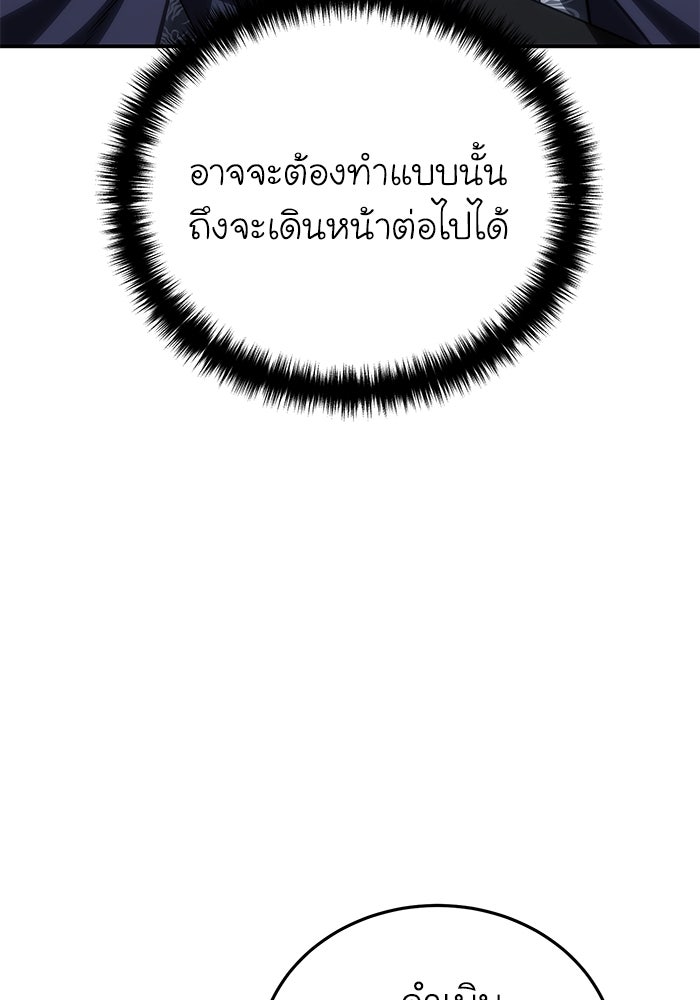 ยอดนักดาบผู้โอบอุ้มดารา - หน้า 10