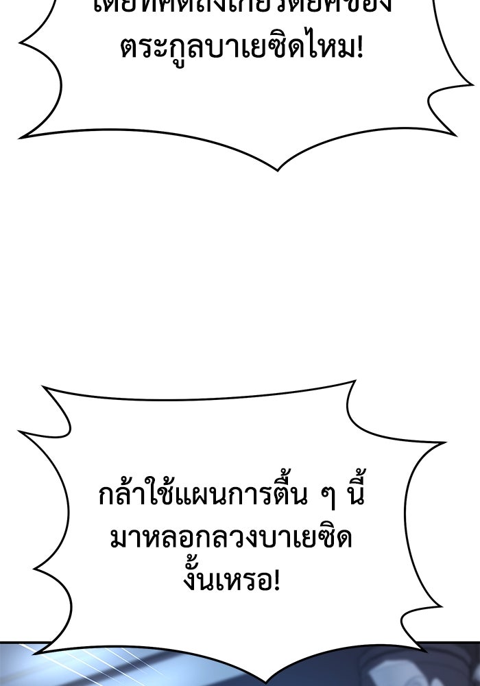 ยอดนักดาบผู้โอบอุ้มดารา - หน้า 36
