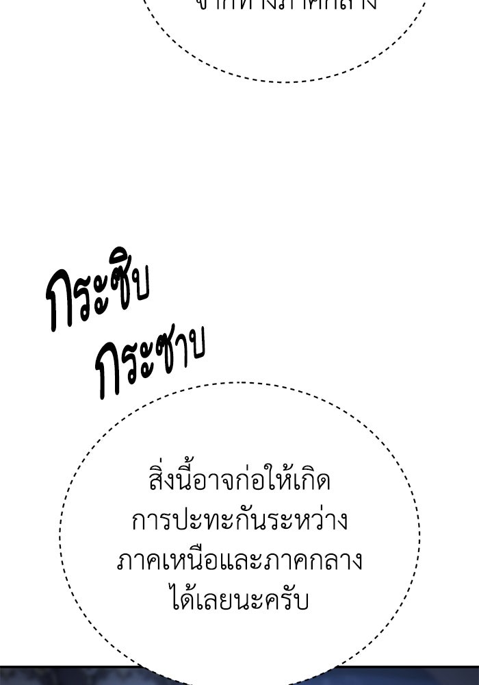 ยอดนักดาบผู้โอบอุ้มดารา - หน้า 4