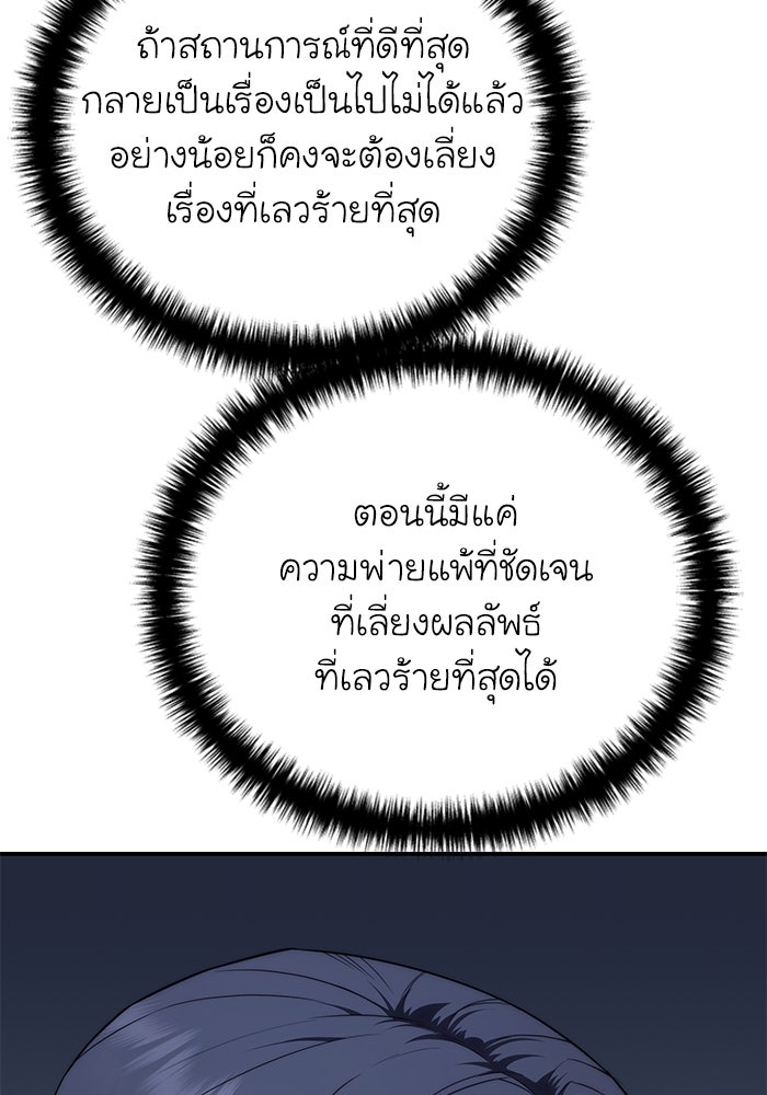 ยอดนักดาบผู้โอบอุ้มดารา - หน้า 8