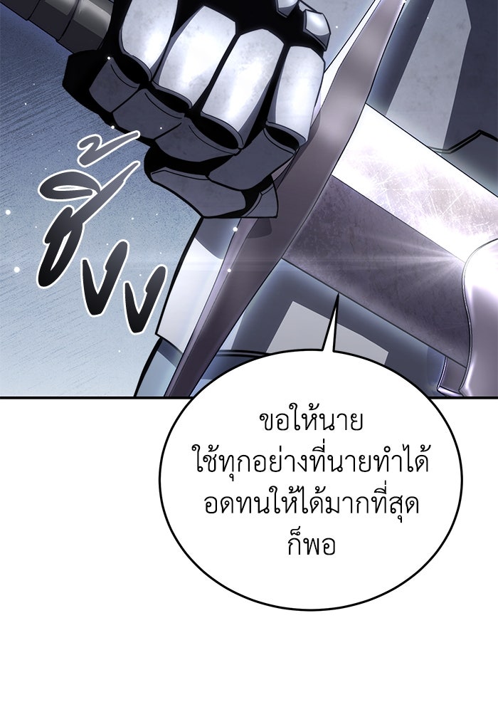 ยอดนักดาบผู้โอบอุ้มดารา - หน้า 97