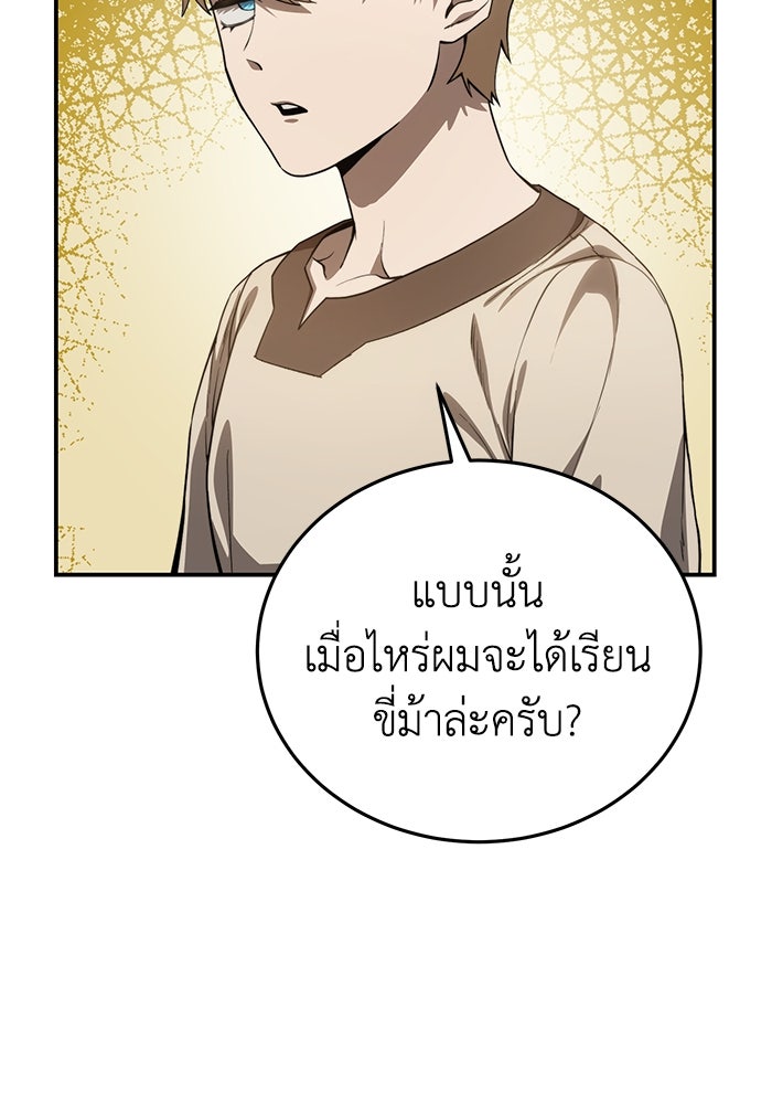 ยอดนักดาบผู้โอบอุ้มดารา - หน้า 97