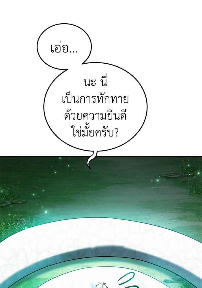 ยอดนักดาบผู้โอบอุ้มดารา - หน้า 67