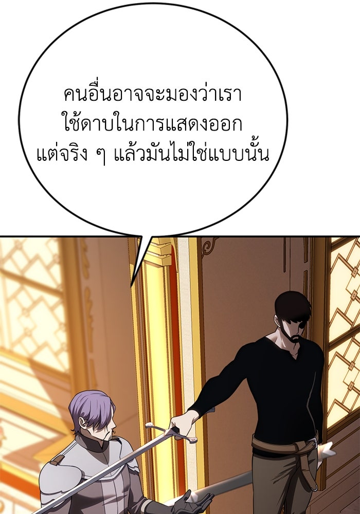 ยอดนักดาบผู้โอบอุ้มดารา - หน้า 8