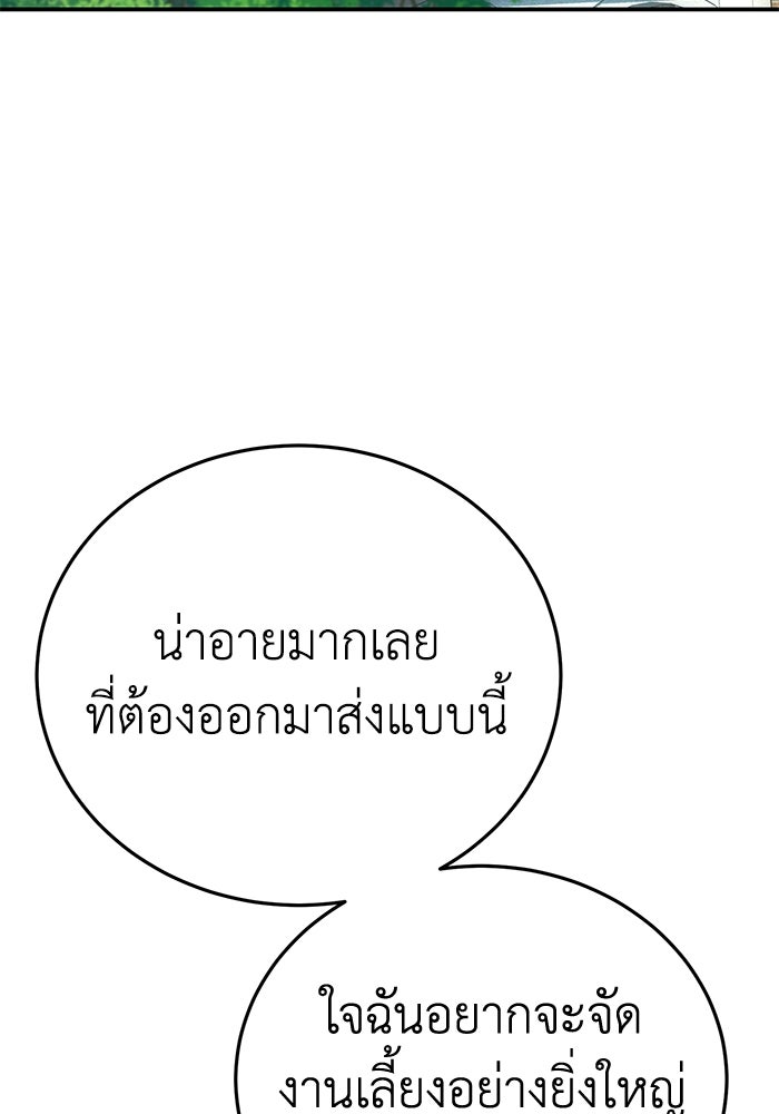 ยอดนักดาบผู้โอบอุ้มดารา - หน้า 95