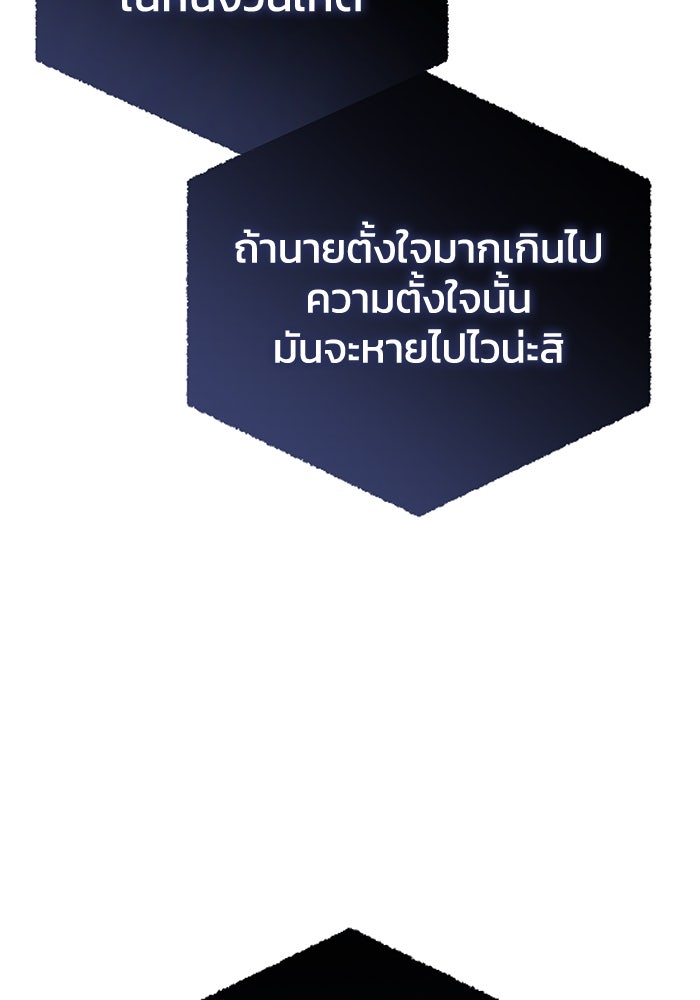 ยอดนักดาบผู้โอบอุ้มดารา - หน้า 119