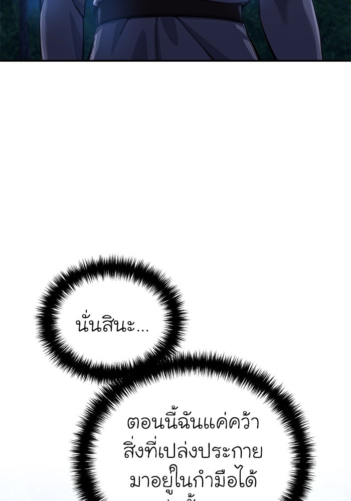 ยอดนักดาบผู้โอบอุ้มดารา - หน้า 125