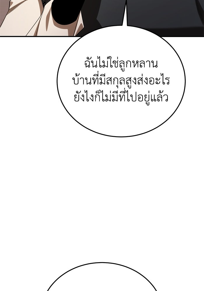 ยอดนักดาบผู้โอบอุ้มดารา - หน้า 15